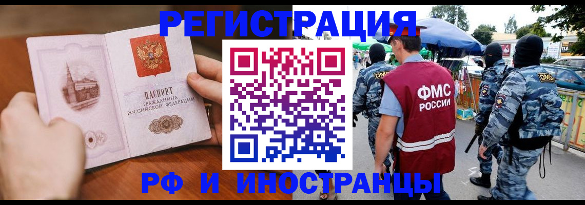 временная регистрация для школы в Яхроме