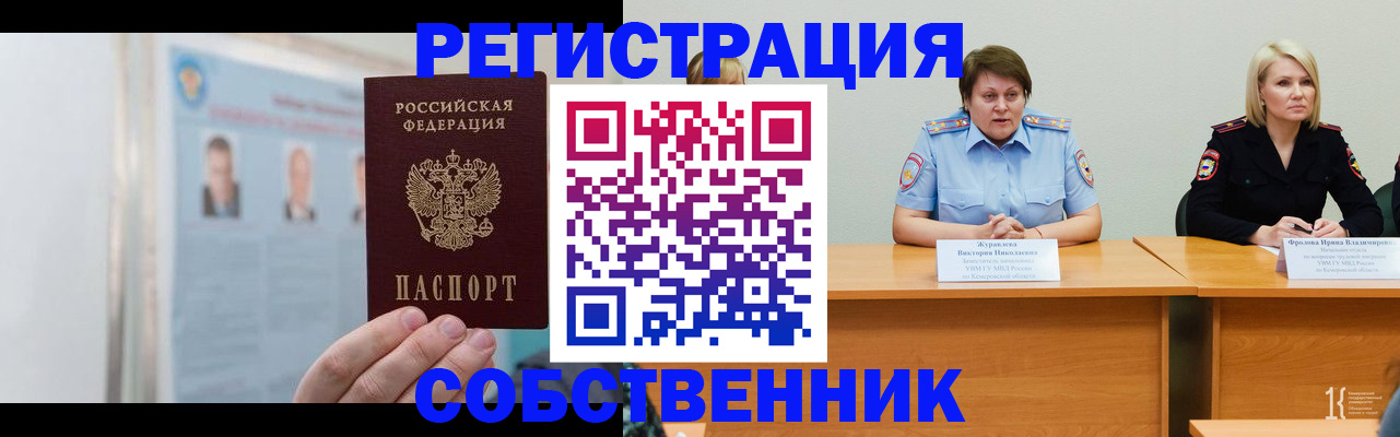 временная регистрация собственник в Яхроме