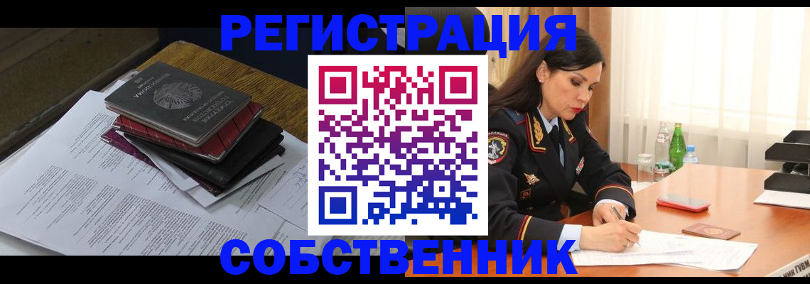 временная регистрация купить в Яхроме